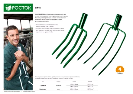 Вилы РОСТОК с четырехгранными зубцами, 140х235мм 39717_z01 купить в Тюмени