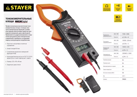 Токоизмерительные клещи STAYER &quot;EXPERT&quot; HIGHDigital 59820 купить в Тюмени