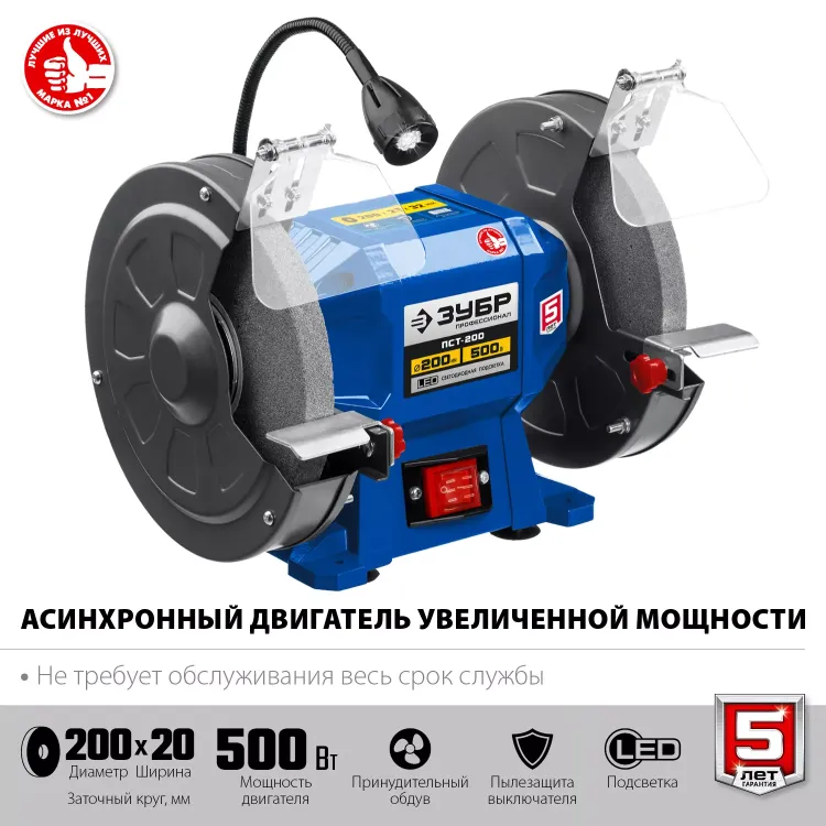 ЗУБР d 200, 500 Вт, заточной станок, Профессионал (ПСТ-200) купить в Тюмени