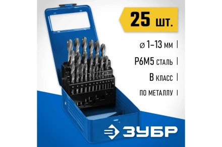 ЗУБР ПРОФ-В, 25 шт, (1-13 мм), сталь Р6М5, класс В, мет.бокс, набор сверл по металлу, Профессионал (29621-H25) купить в Тюмени