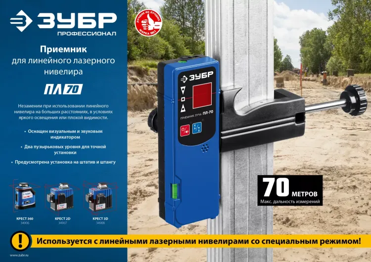 ЗУБР ПЛ-70, приемник для линейного нивелира (34949) купить в Тюмени
