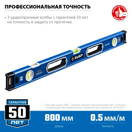 ЗУБР ЭКСПЕРТ, 800 мм, с зеркальным глазком, уровень с усиленным профилем, Профессионал (34570-080) купить в Тюмени