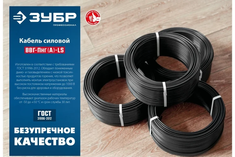 ЗУБР ВВГ-Пнг(А)-LS, 2 x 1.5 мм2, 50 м, ГОСТ 31996-2012, плоский, силовой кабель с пониженным дымо-газовыделением, Профессионал (60006-50) купить в Тюмени