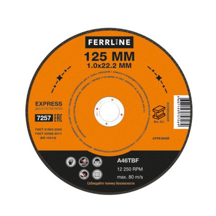 Круг отрезной по металлу FerrLine Express 125 х 1,0 х 22,2 мм A46TBF купить в Тюмени