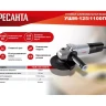 Углошлифовальная машина Ресанта УШМ-125/1100 ПП 75/12/15 купить в Тюмени