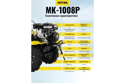 Сельскохозяйственная машина HUTER МК-1008Р купить в Тюмени
