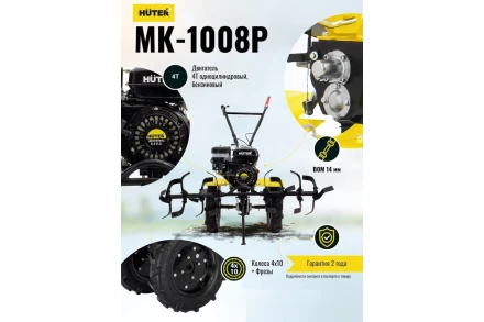 Сельскохозяйственная машина HUTER МК-1008Р купить в Тюмени