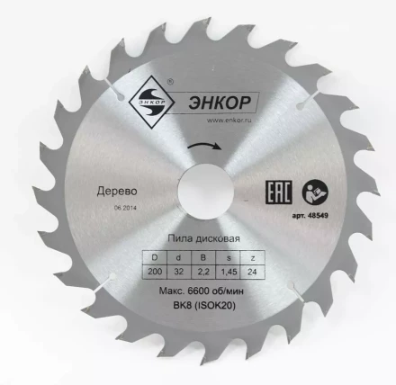 Диск пильный  ф200х32 z24 дерево Энкор 48549 купить в Тюмени