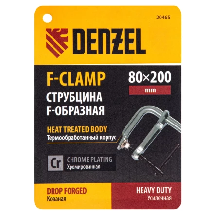Струбцина F-образная Denzel, 80x200мм, кованая 20465 купить в Тюмени