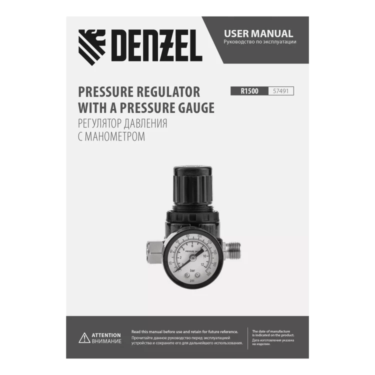 Регулятор давления с манометром Denzel R1500, 12 бар, 1/4", 57491 купить в Тюмени