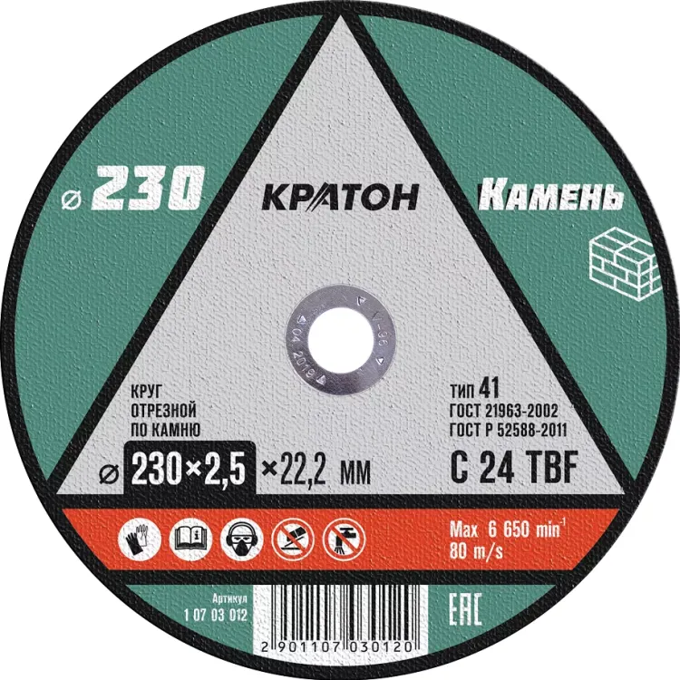 Круг отрезной по камню C24TBF O230 х 22,2 х 2,5мм  Кратон 1 07 03 012 купить в Тюмени