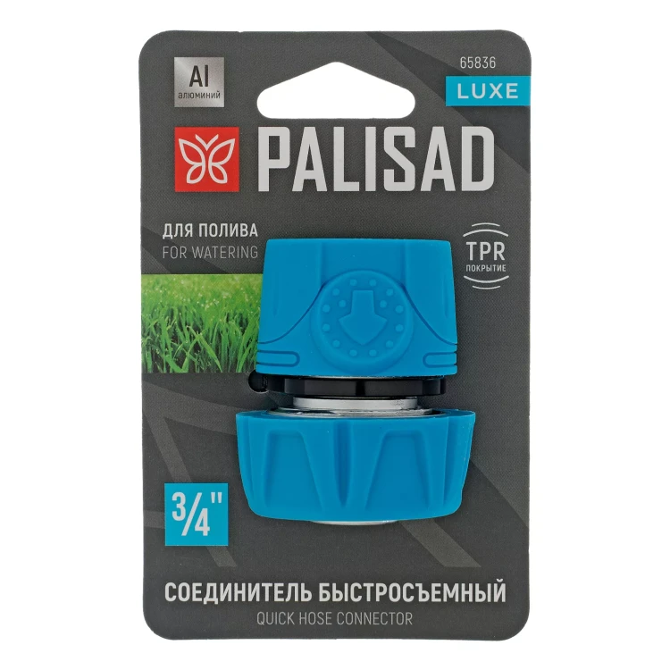 Соединитель быстросъемный Palisad 3/4", алюминий, TPR, Luxe 65836 купить в Тюмени