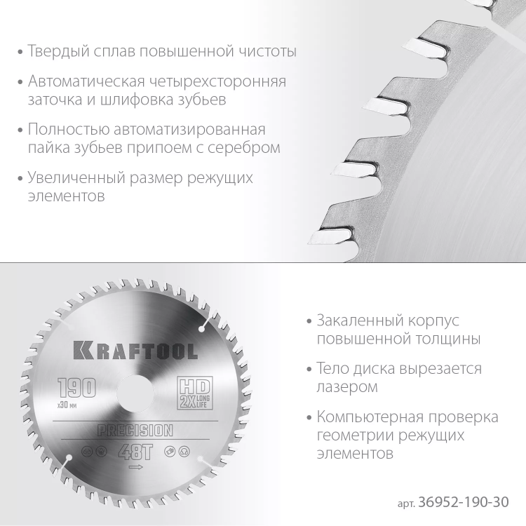 Диск пильный PRECISION, повышенный ресурс 36952-190-30 купить в Тюмени