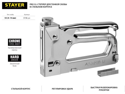 Степлер для скоб &quot;Pro 53&quot; тип 53 (4-14 мм), STAYER Professional 3150_z01 купить в Тюмени