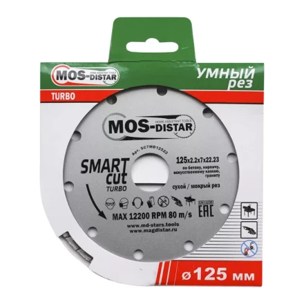 Диск алмазный по бетону Turbo SMART CUT (Умный рез) (7mm) MOS-DISTAR 125*2,2*7*22,23 mm купить в Тюмени