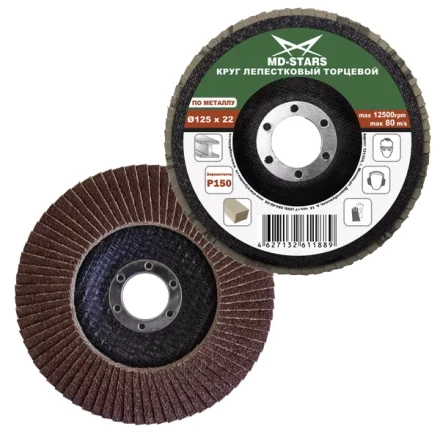 Круг лепестковый торцевой 150*P120 (уп.10шт) купить в Тюмени