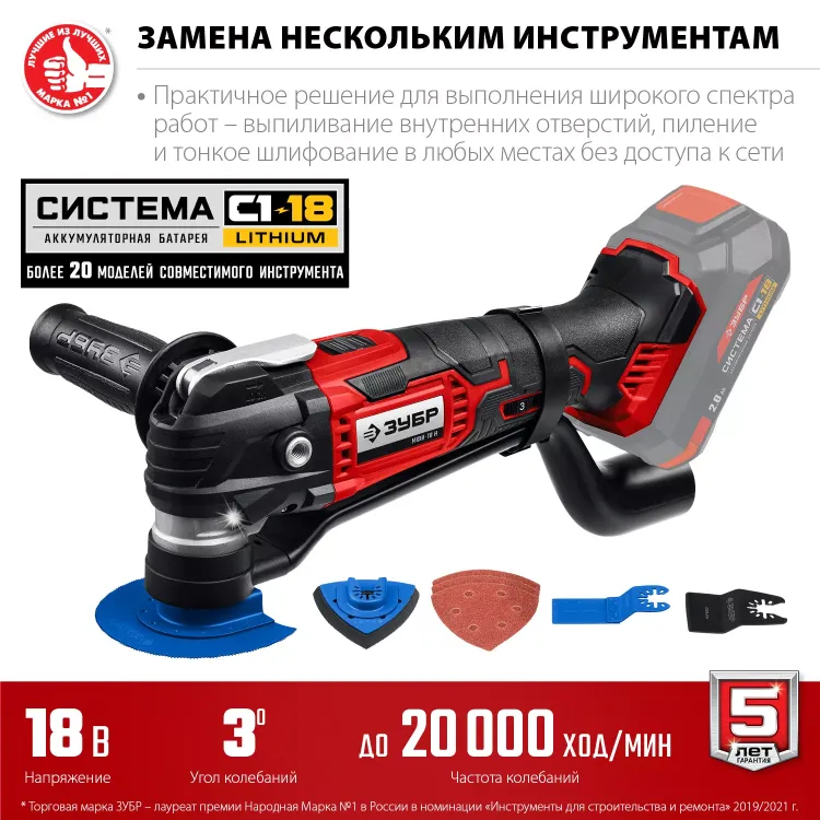 ЗУБР C1-18, 18 В, OQIS, без АКБ, реноватор, набор насадок (МФИ-18 Н) купить в Тюмени