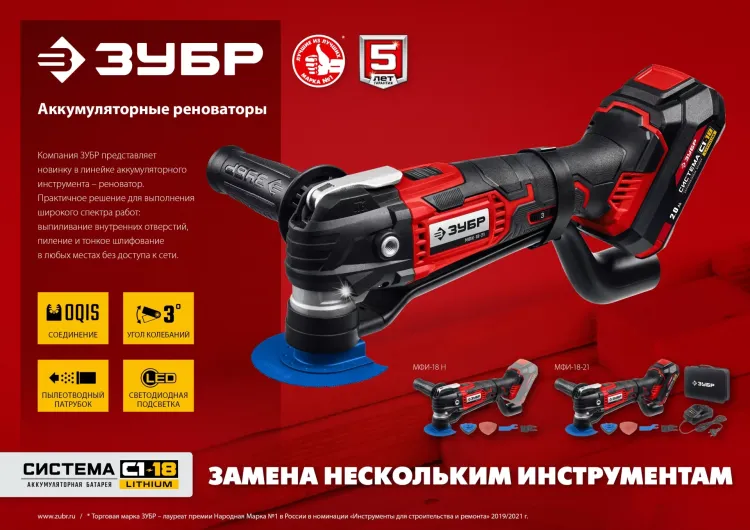ЗУБР C1-18, 18 В, OQIS, без АКБ, реноватор, набор насадок (МФИ-18 Н) купить в Тюмени
