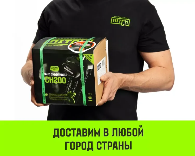 Таль ручная цепная HITCH CH200-G, 2 т, 12 м. Гальваническая цепь купить в Тюмени