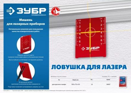 ЗУБР мишень для лазерных приборов (34947) купить в Тюмени