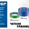 ЗУБР №200 24 мм х 25 м, для деликатных и недавно окрашенных поверхностей, малярная лента, Профессионал (12142-24) купить в Тюмени