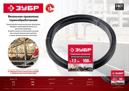 ЗУБР 1.2 мм х 100 м, термообработанная вязальная проволока (305415-12) купить в Тюмени
