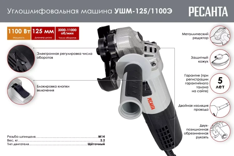 Углошлифовальная машина Ресанта УШМ-125/1100Э 75/12/10 купить в Тюмени