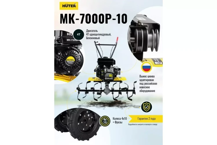 Сельскохозяйственная машина HUTER МК-7000P-10-4х2 купить в Тюмени