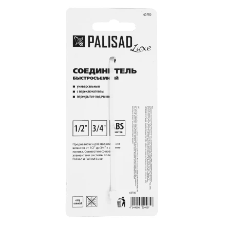 Соединитель быстросъемный, с переключателем, 1/2-1&#039;&#039; Palisad Luxe 65785 купить в Тюмени