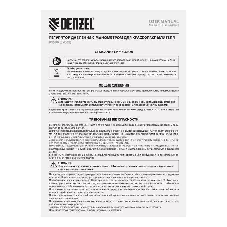 Регулятор давления с манометром для краскораспылителя Denzel K1500, 12 бар, 1/4", 57001 купить в Тюмени