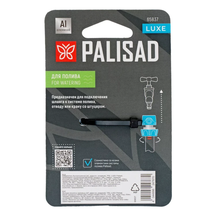 Соединитель быстросъемный Palisad 3/4", аквастоп, алюминий, TPR, Luxe 65837 купить в Тюмени