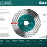 Шлифовально-отрезной алмазный диск CHAMFER 36689-125 купить в Тюмени