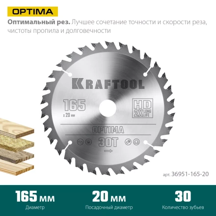 Диск пильный OPTIMA, повышенный ресурс 36951-165-20 купить в Тюмени