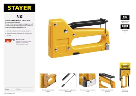 Степлер &quot;A 53&quot;, пластиковый корпус, для тонкой скобы тип 53 (4-8 мм), STAYER Master 3140_z01 купить в Тюмени