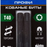 Биты ударные серия ПРОФЕССИОНАЛ 26025-25-50-S2 купить в Тюмени