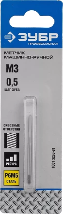 Метчик ЗУБР &quot;ПРОФЕССИОНАЛ&quot; машинно-ручной, одинарный для нарезания метрической резьбы в сквозных отверстиях, М3х0,5 4-28003-03-0.5_z01 купить в Тюмени