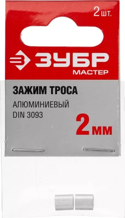 Зажимы троса DIN 3093 алюминиевые пакет серия МАСТЕР купить в Тюмени