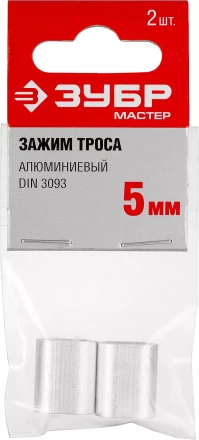 Зажимы троса DIN 3093 алюминиевые пакет серия МАСТЕР купить в Тюмени