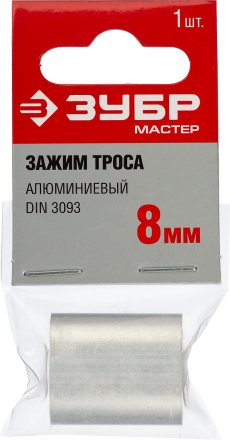 Зажимы троса DIN 3093 алюминиевые пакет серия МАСТЕР купить в Тюмени