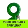 Крюк с проушиной чалочный HITCH 320A 1.0 Т (SZ071309) купить в Тюмени