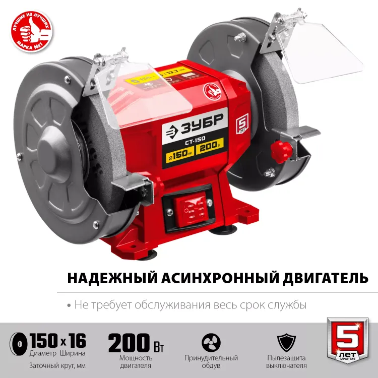 ЗУБР d 150 мм, 200 Вт, заточной станок (СТ-150) купить в Тюмени