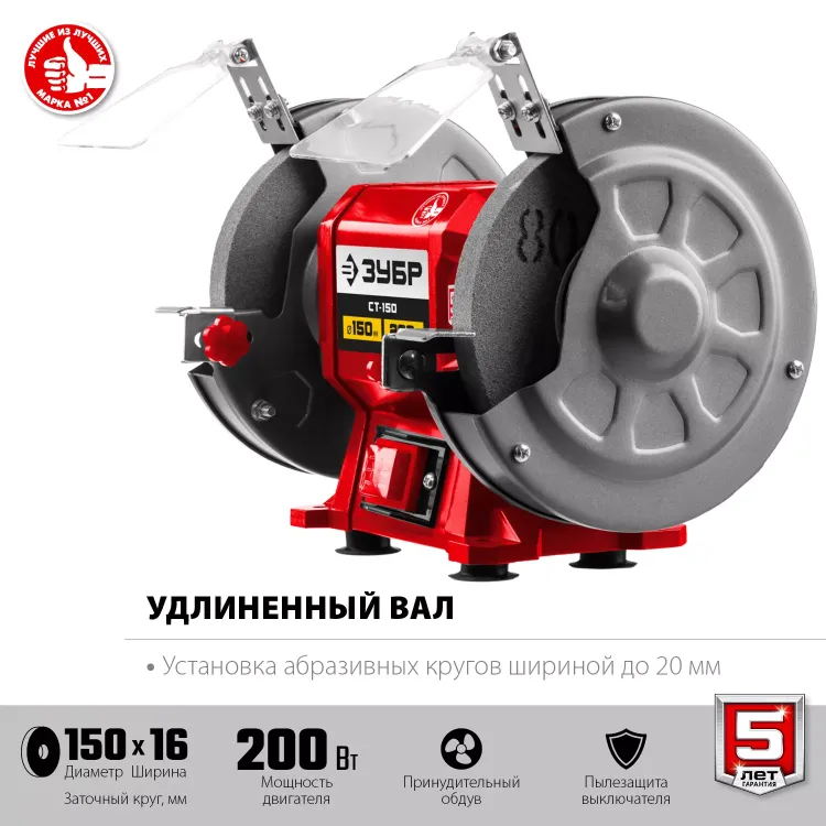 ЗУБР d 150 мм, 200 Вт, заточной станок (СТ-150) купить в Тюмени