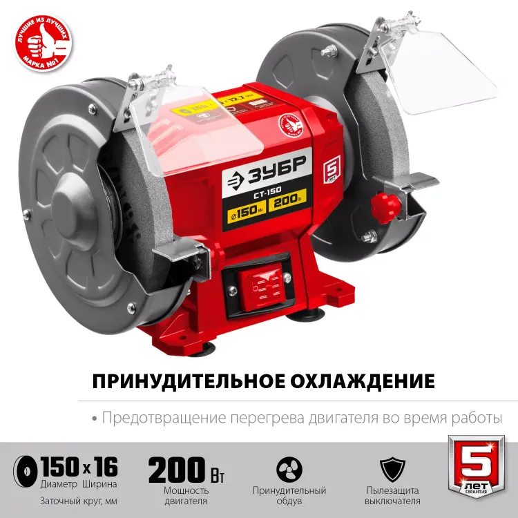 ЗУБР d 150 мм, 200 Вт, заточной станок (СТ-150) купить в Тюмени