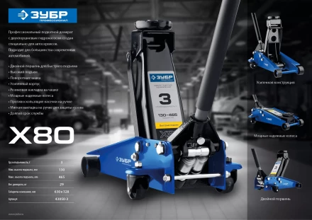 Домкрат гидравлический подкатной X80, 3т, 130-465мм, ЗУБР Профессионал 43050-3 43050-3_z01 купить в Тюмени