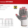 ЗУБР ОПТИМА, L (9), х/б перчатки с ПВХ покрытием (точка), 10 класс, 10 пар (11440-L10) купить в Тюмени