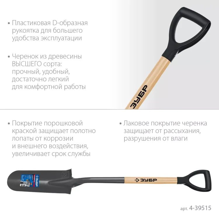 ЗУБР Фаворит, 353х152х1120мм, полотно 1.7мм, закалено, дерев. лакир. черенок высш. сорт с рукояткой, дренажная лопата, ПРОФЕССИОНАЛ (4-39515) купить в Тюмени