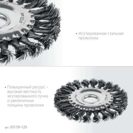 ЗУБР 125х22 мм, щетка дисковая для УШМ, жгутированная стальная проволока 0.5 мм, посад. 22 мм (35170-125) купить в Тюмени