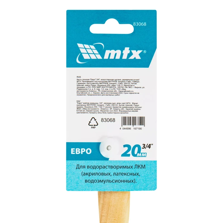 Кисть плоская "Евро" 3/4", искусственная щетина, деревянная ручка MTX 83068 купить в Тюмени