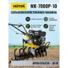 Сельскохозяйственная машина Huter МК-7000P-10 купить в Тюмени