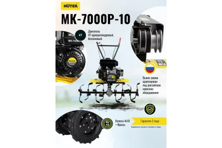 Сельскохозяйственная машина Huter МК-7000P-10 купить в Тюмени